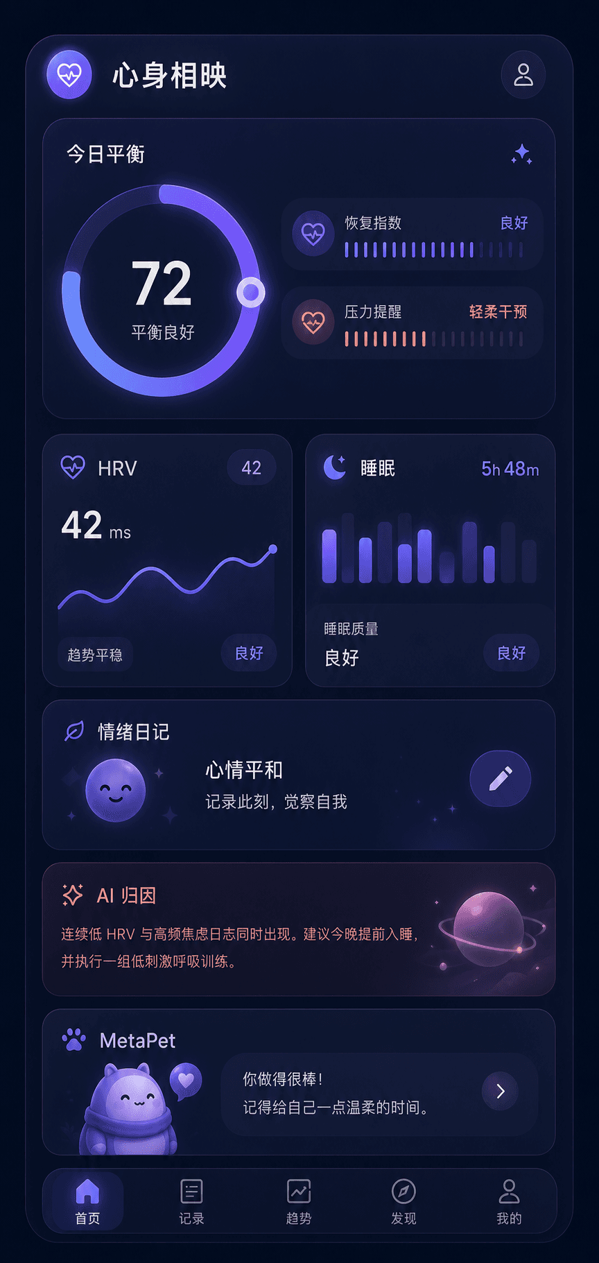 心身相映 App 界面（夜间模式）