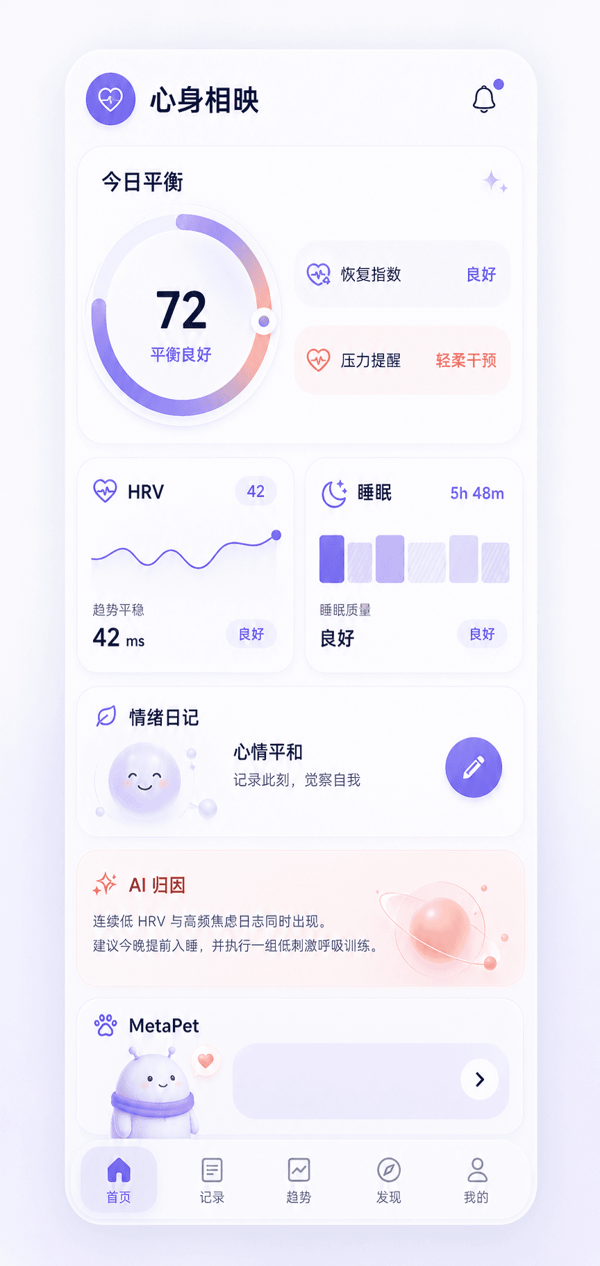 心身相映 App 界面